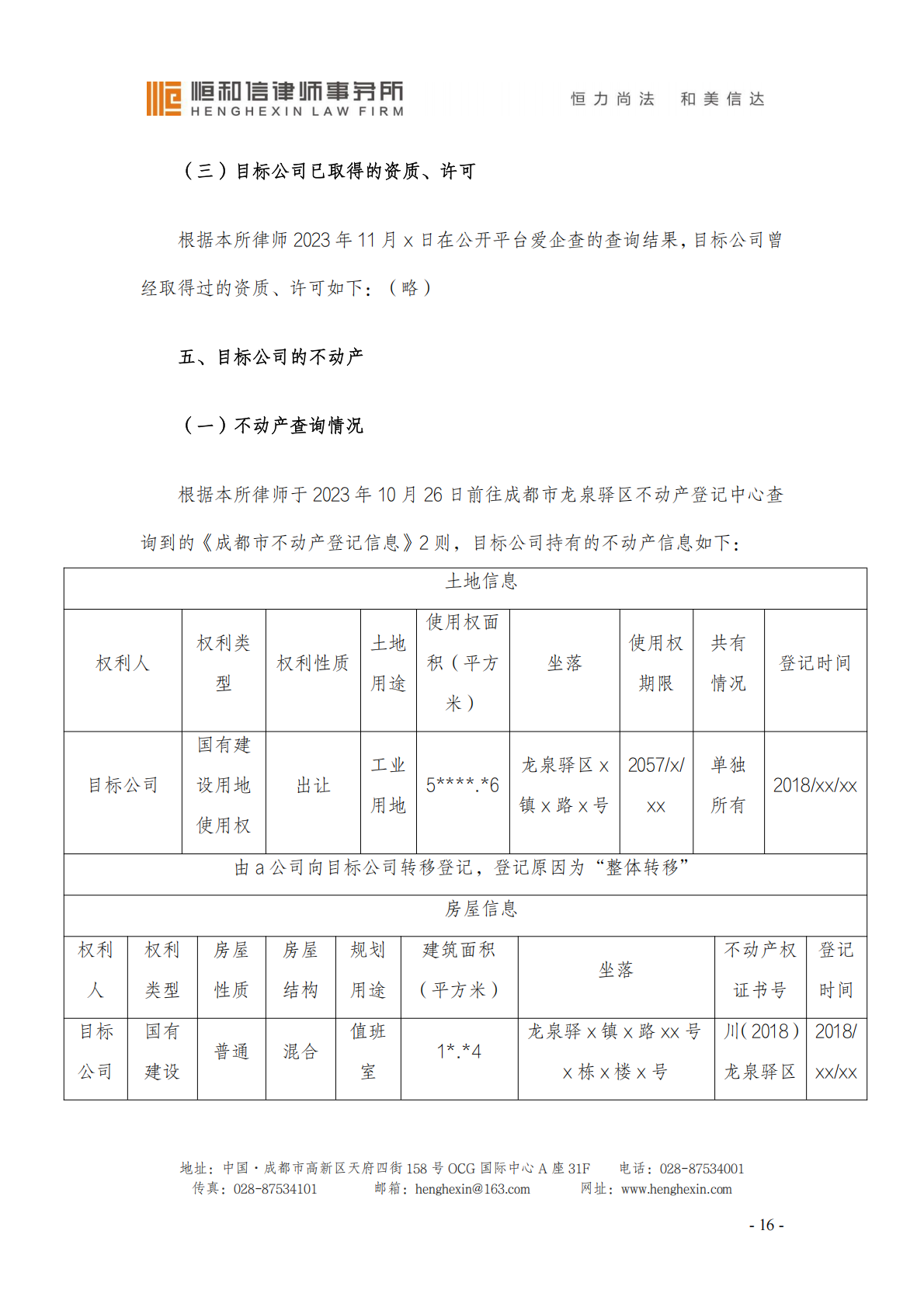 脱敏-尽职调查报告_19.png