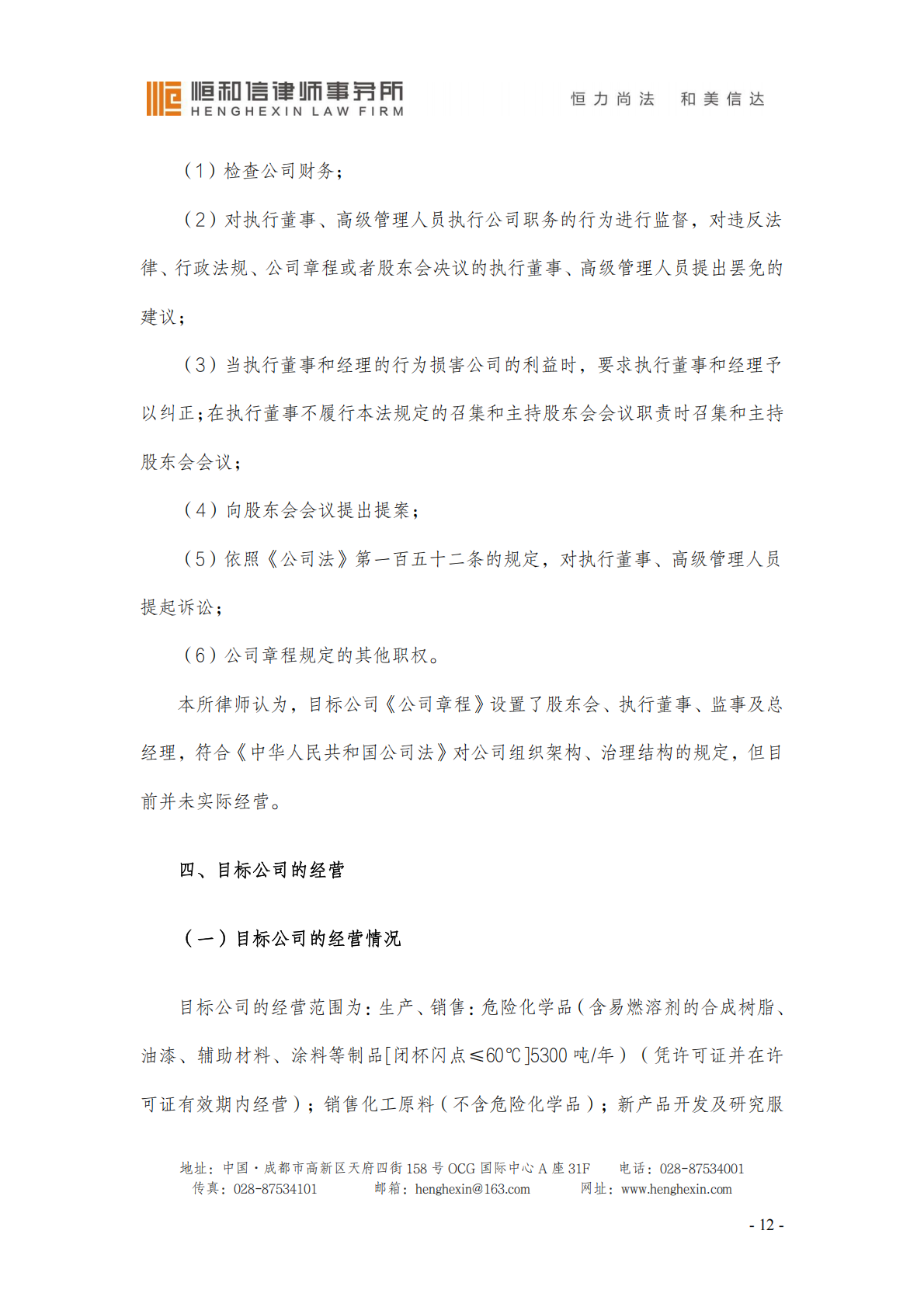 脱敏-尽职调查报告_15.png