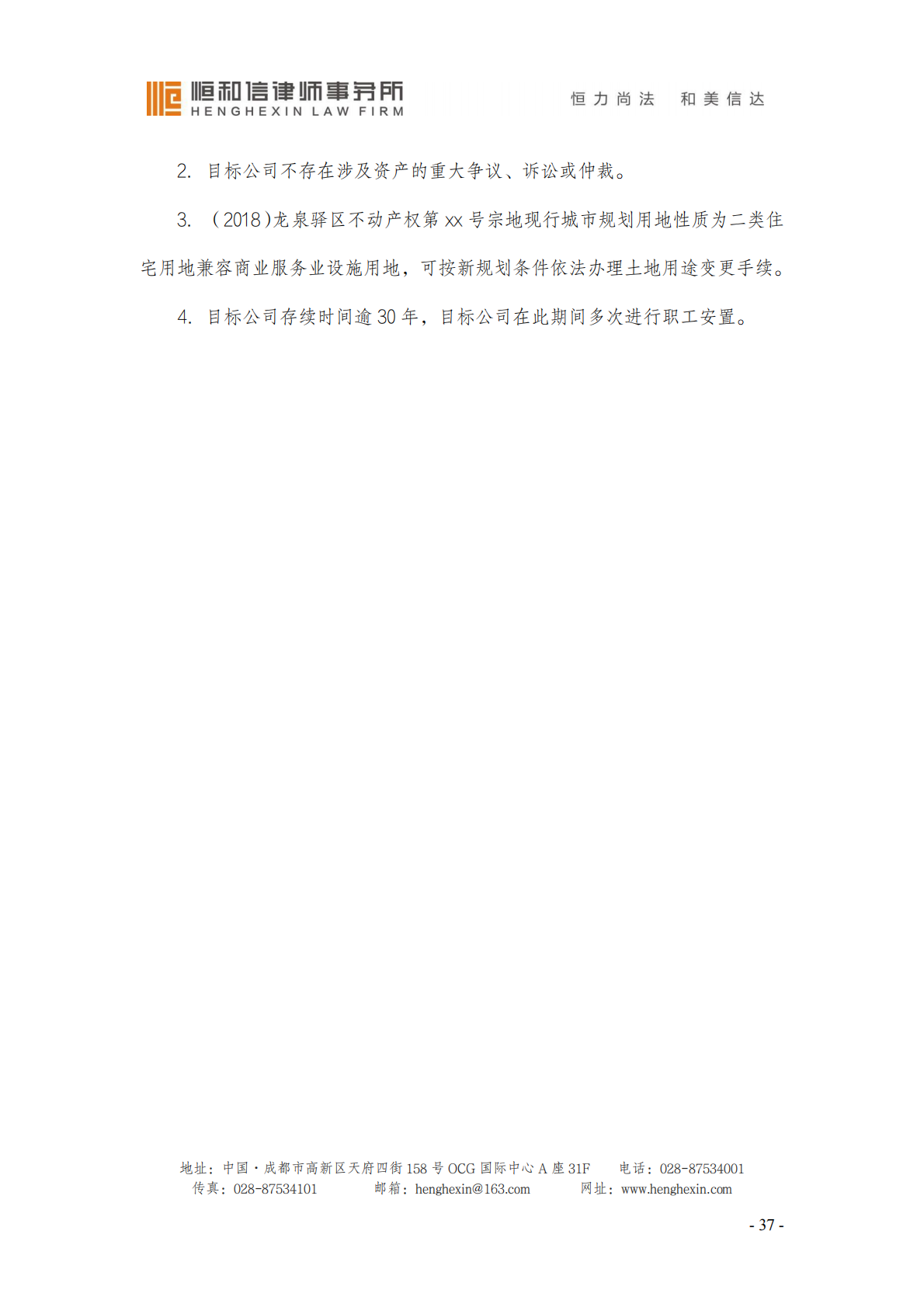 脱敏-尽职调查报告_40.png
