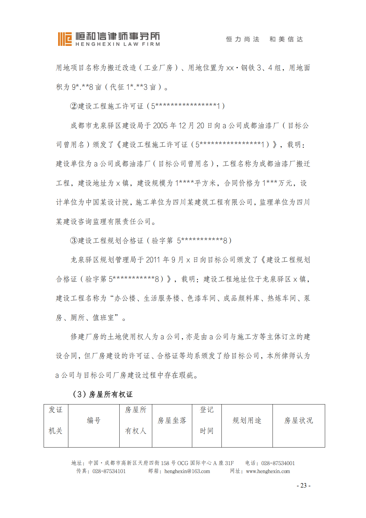 脱敏-尽职调查报告_26.png