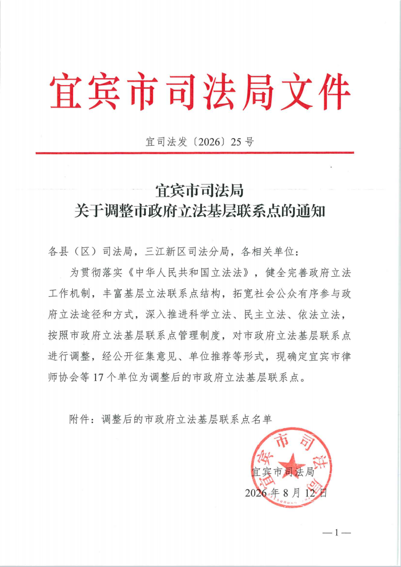 1786522066236885.png 43.被确认为市政府立法基层联系点1.png