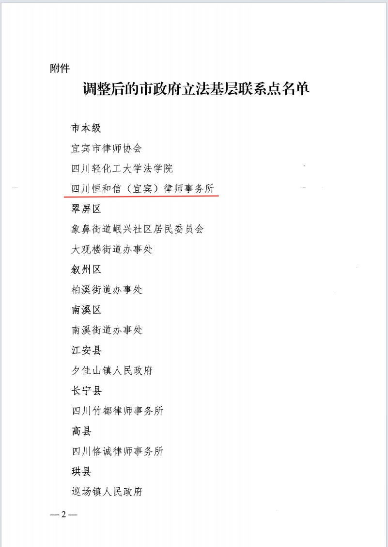 1786522260150450.jpg 43.被确认为市政府立法基层联系点2.jpg